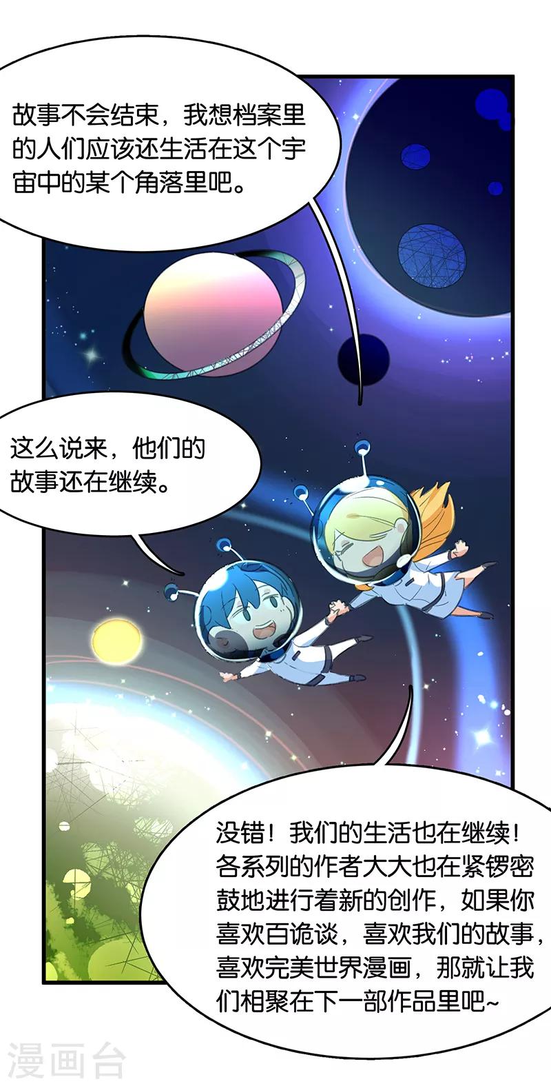 番外3 答疑篇-第79话