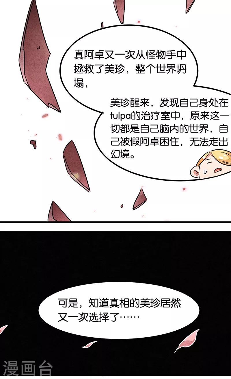 番外3 答疑篇-第79话