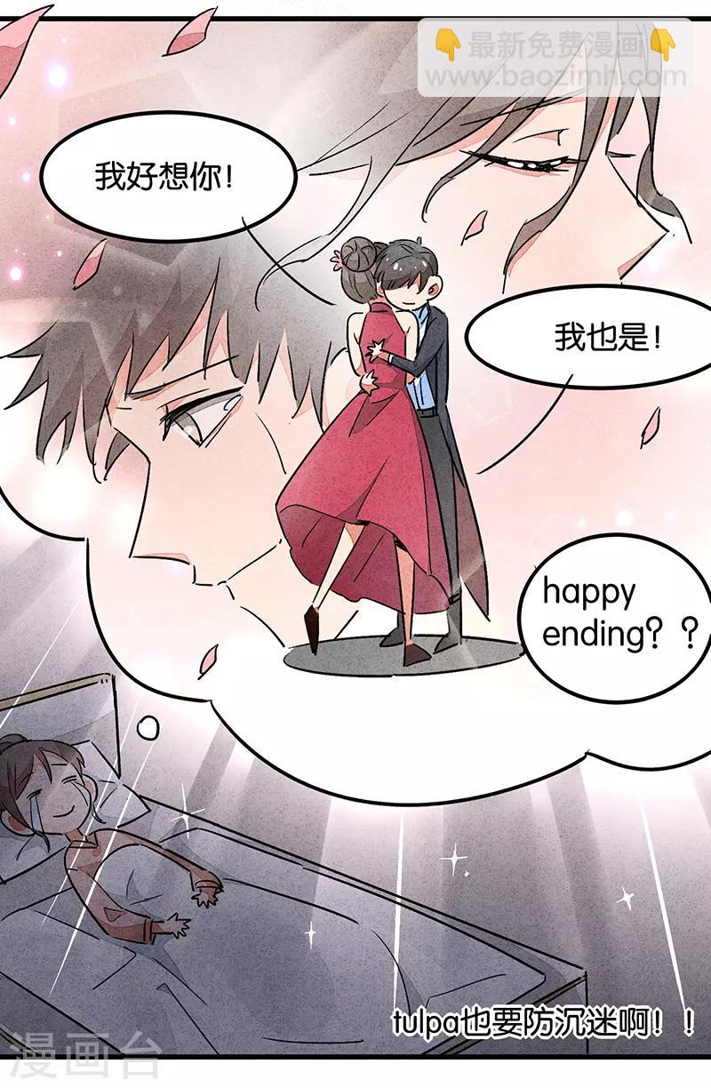 番外3 答疑篇-第79话