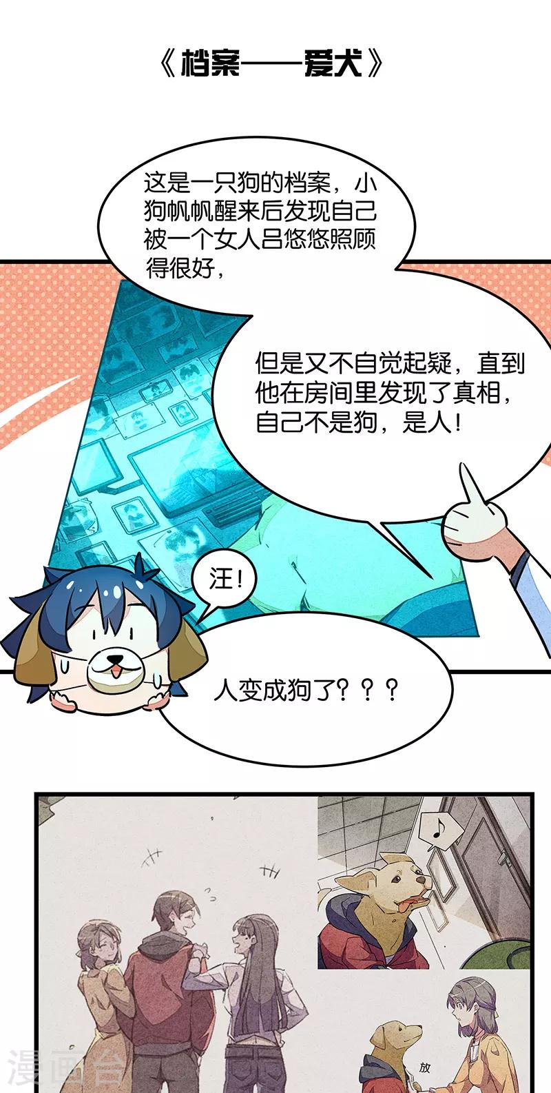 番外3 答疑篇-第79话