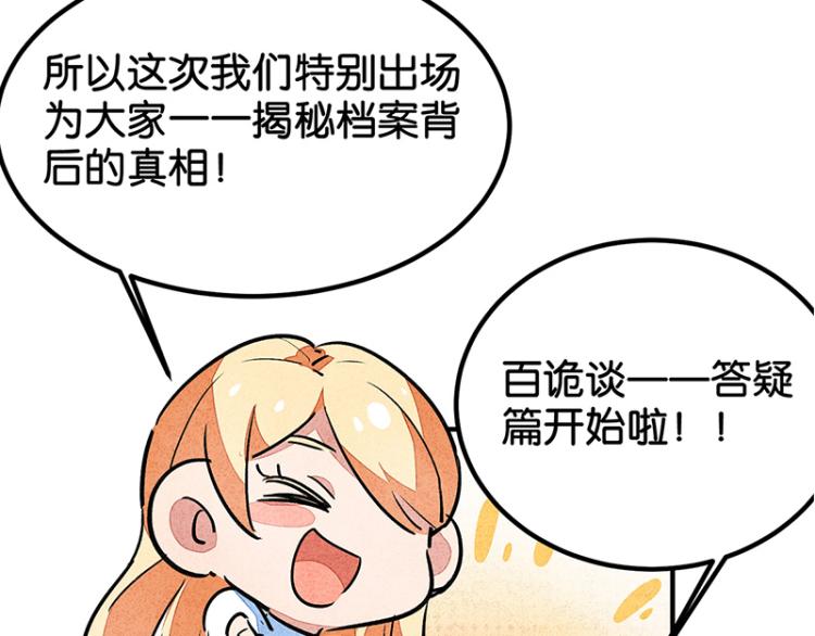 完结答疑篇(1/2)-第75话