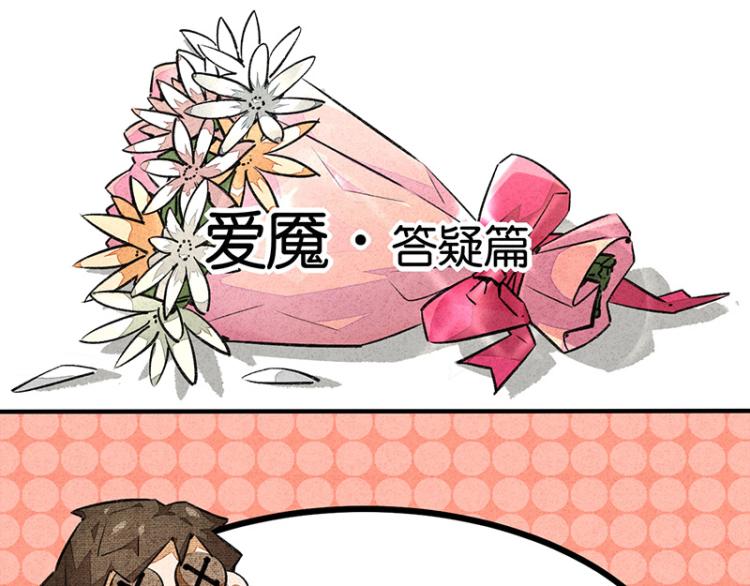 完结答疑篇3(1/3)-第77话