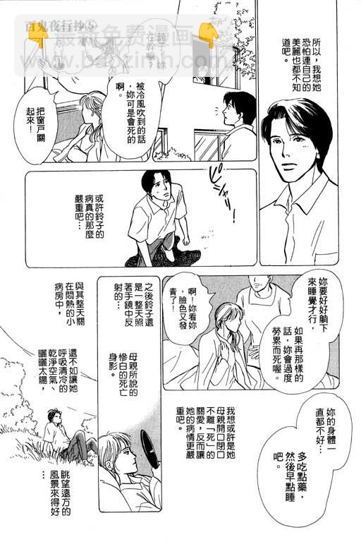 百鬼夜行抄 - 第5卷(1/5) - 6
