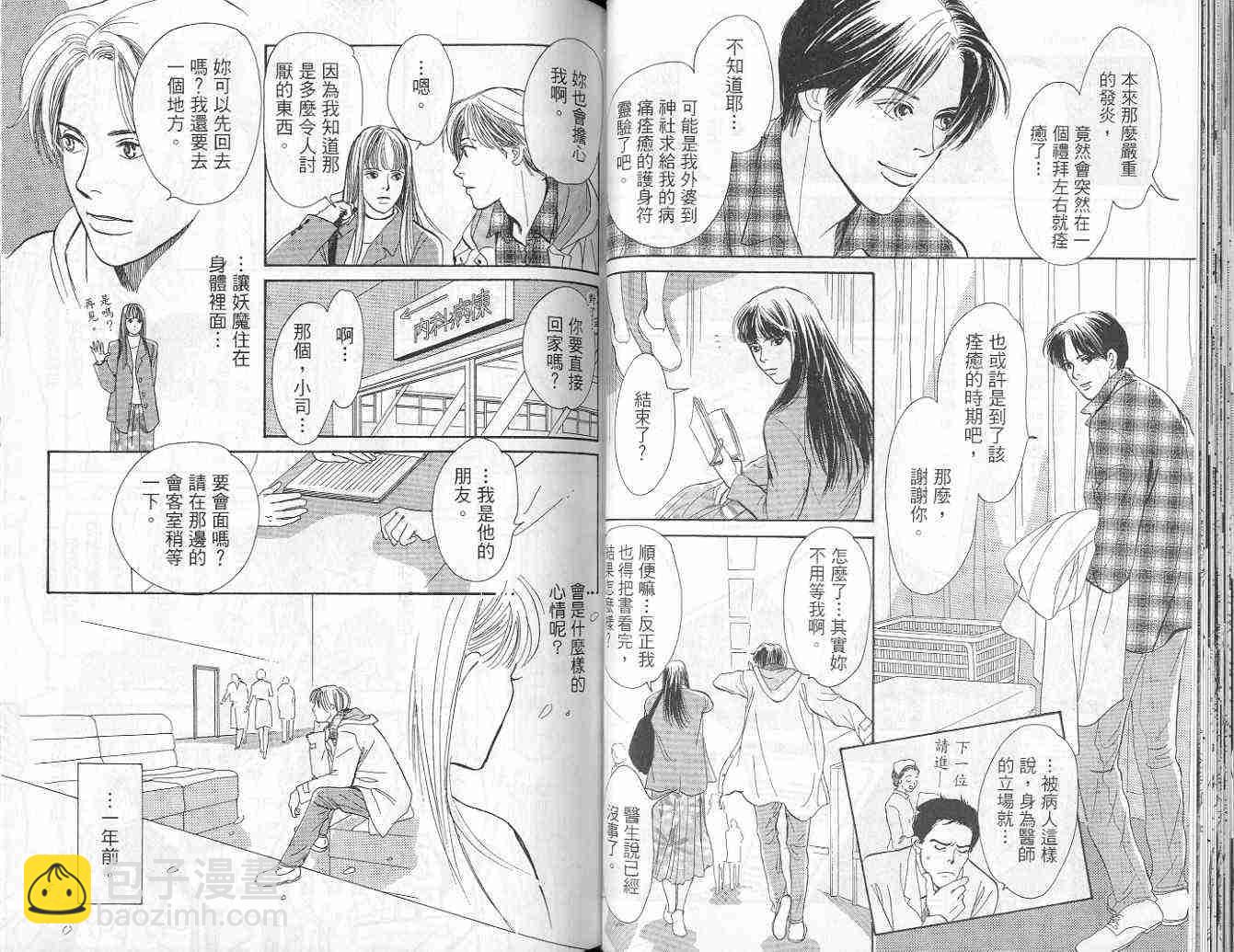 百鬼夜行抄 - 第9卷(1/3) - 2