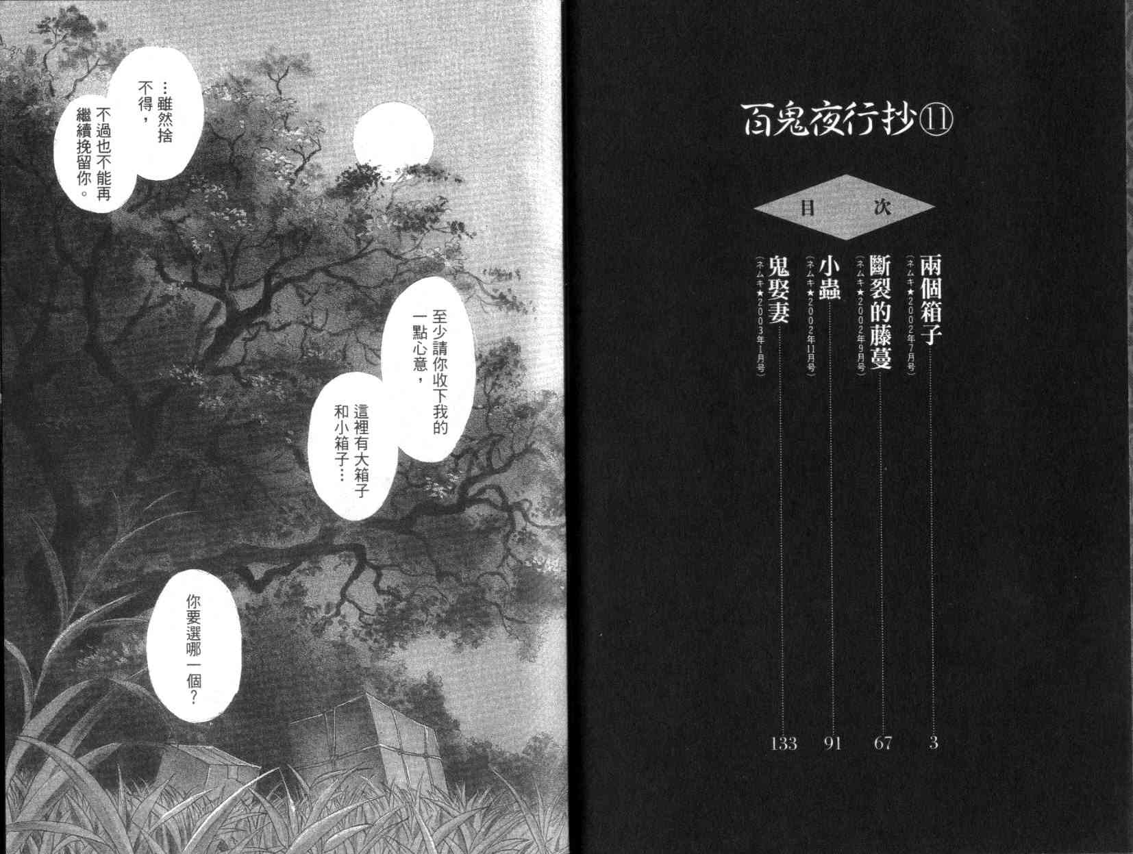 百鬼夜行抄 - 第11卷(1/3) - 3