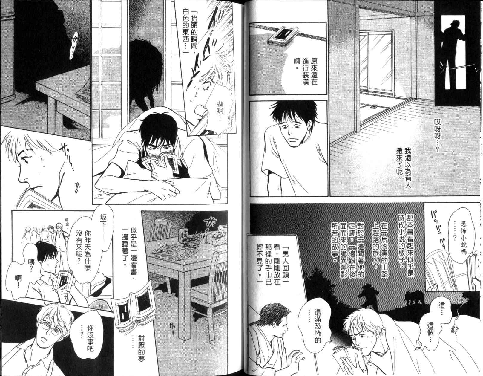 百鬼夜行抄 - 第11卷(1/3) - 7