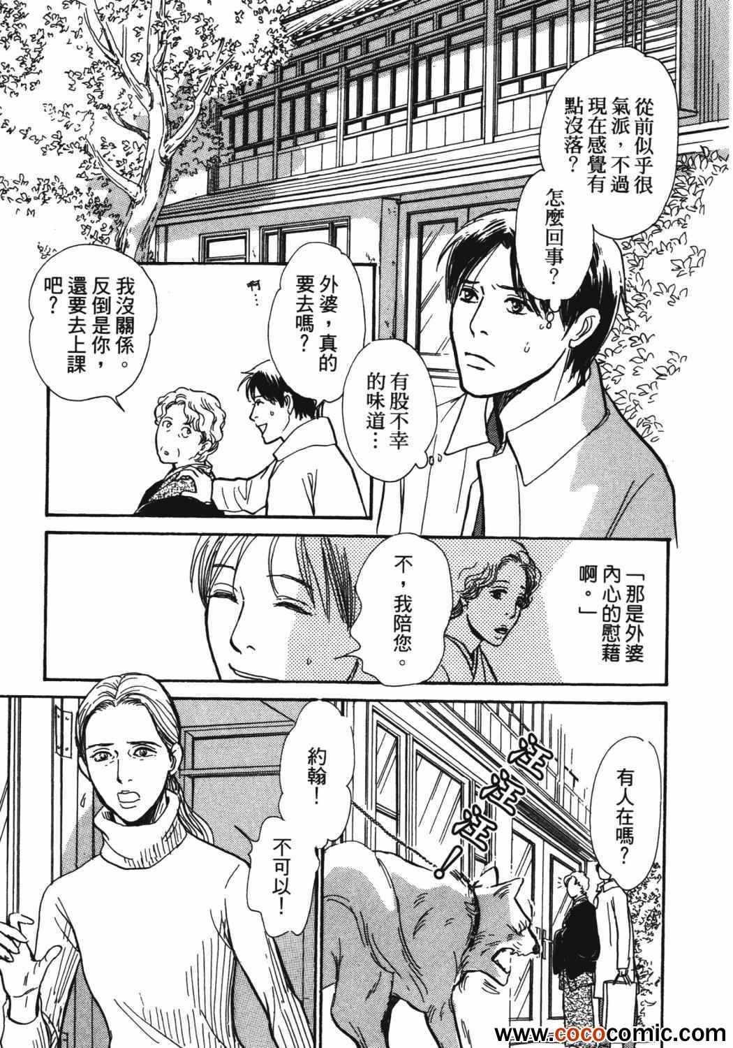 百鬼夜行抄 - 第21卷(1/5) - 7