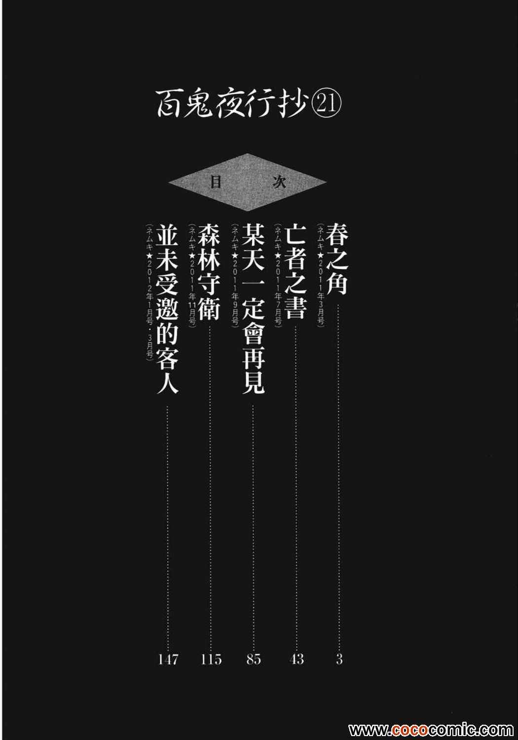 百鬼夜行抄 - 第21卷(1/5) - 6