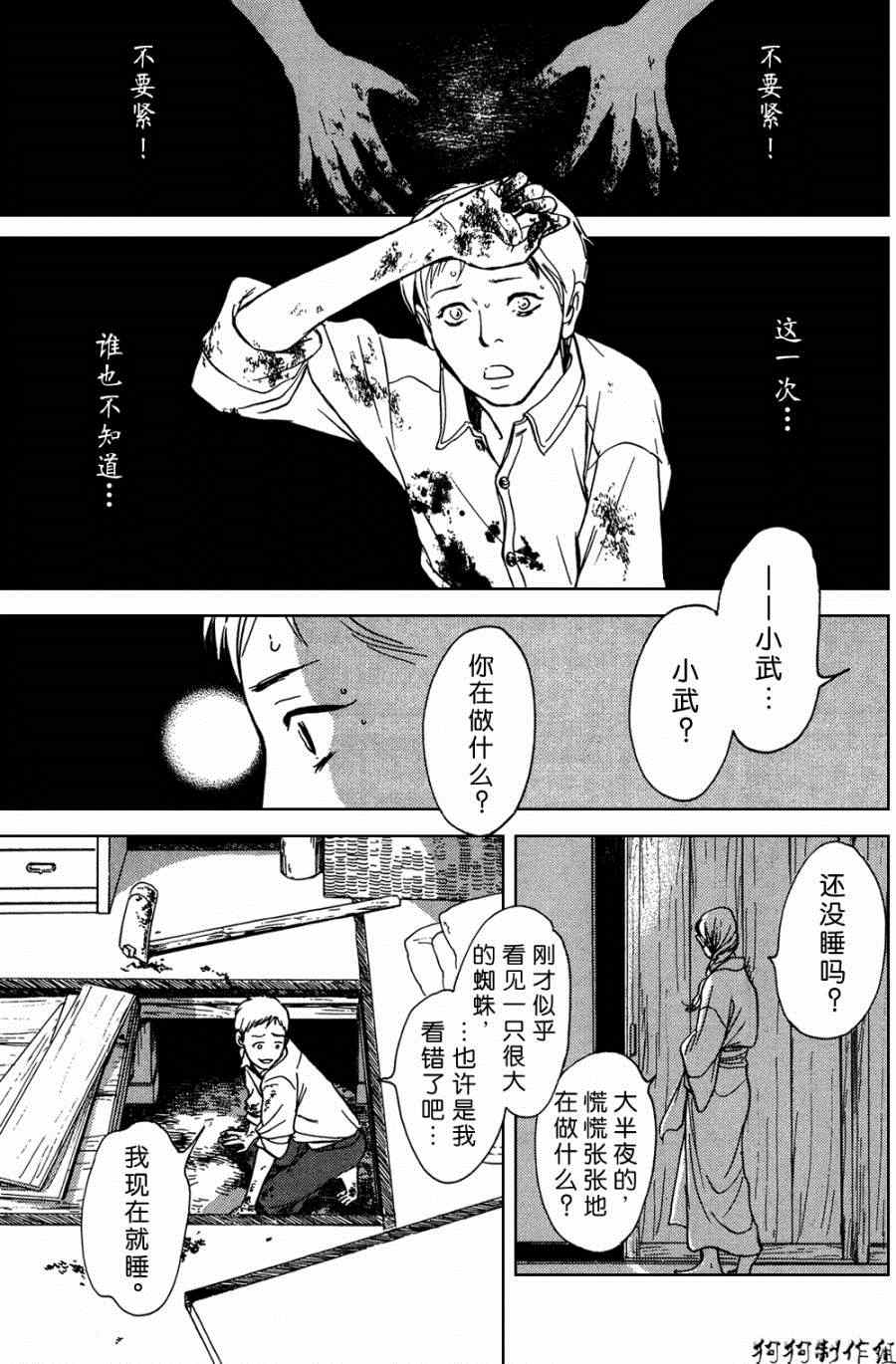 百鬼夜行抄 - 第105話 - 1