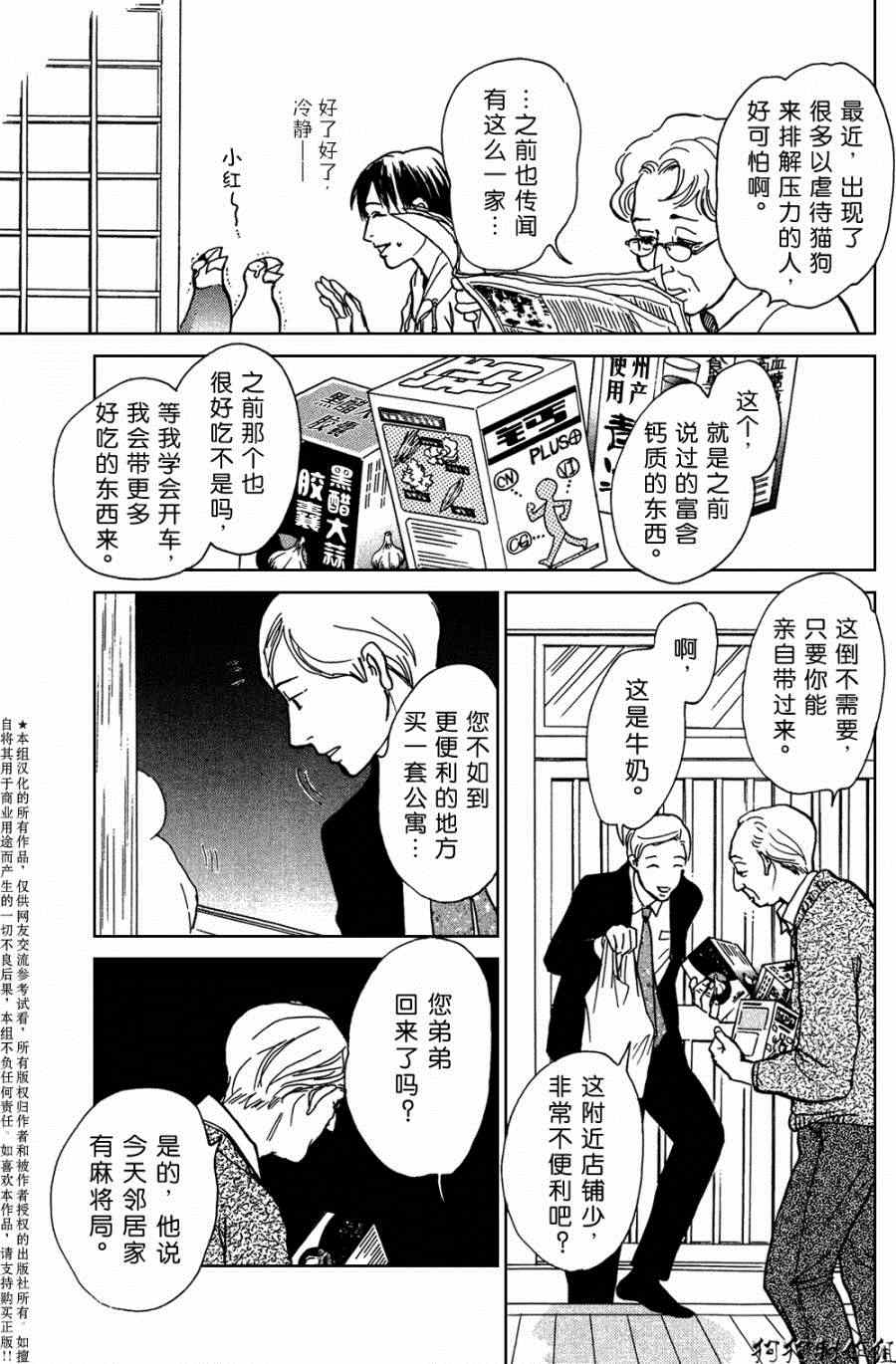 百鬼夜行抄 - 第105話 - 1