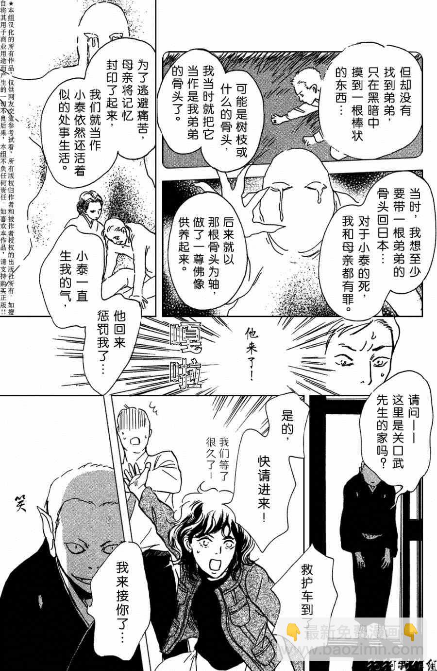 百鬼夜行抄 - 第105話 - 7