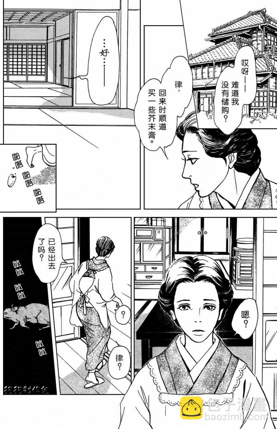 百鬼夜行抄 - 第105話 - 4