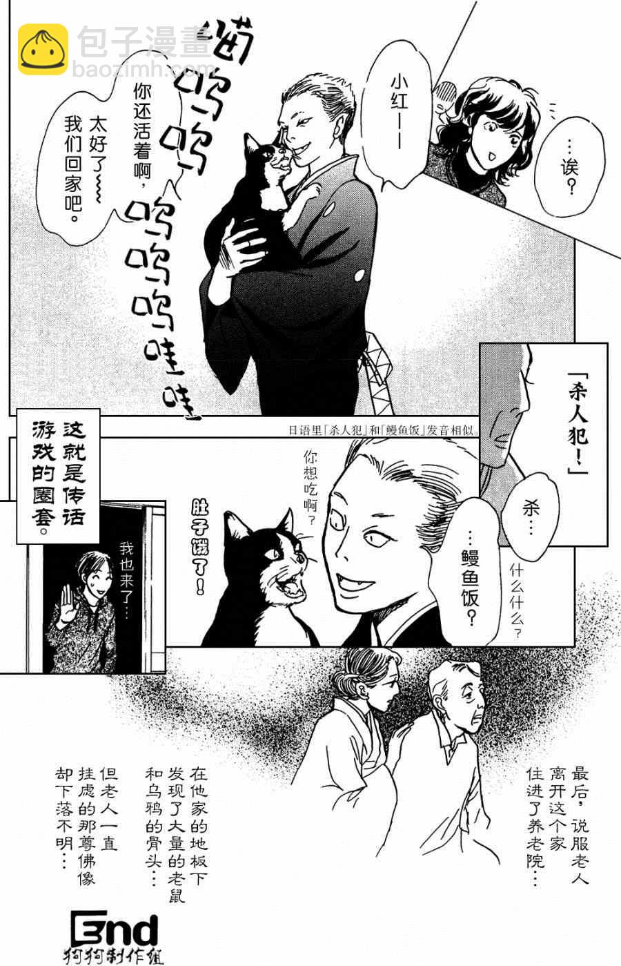 百鬼夜行抄 - 第105話 - 8