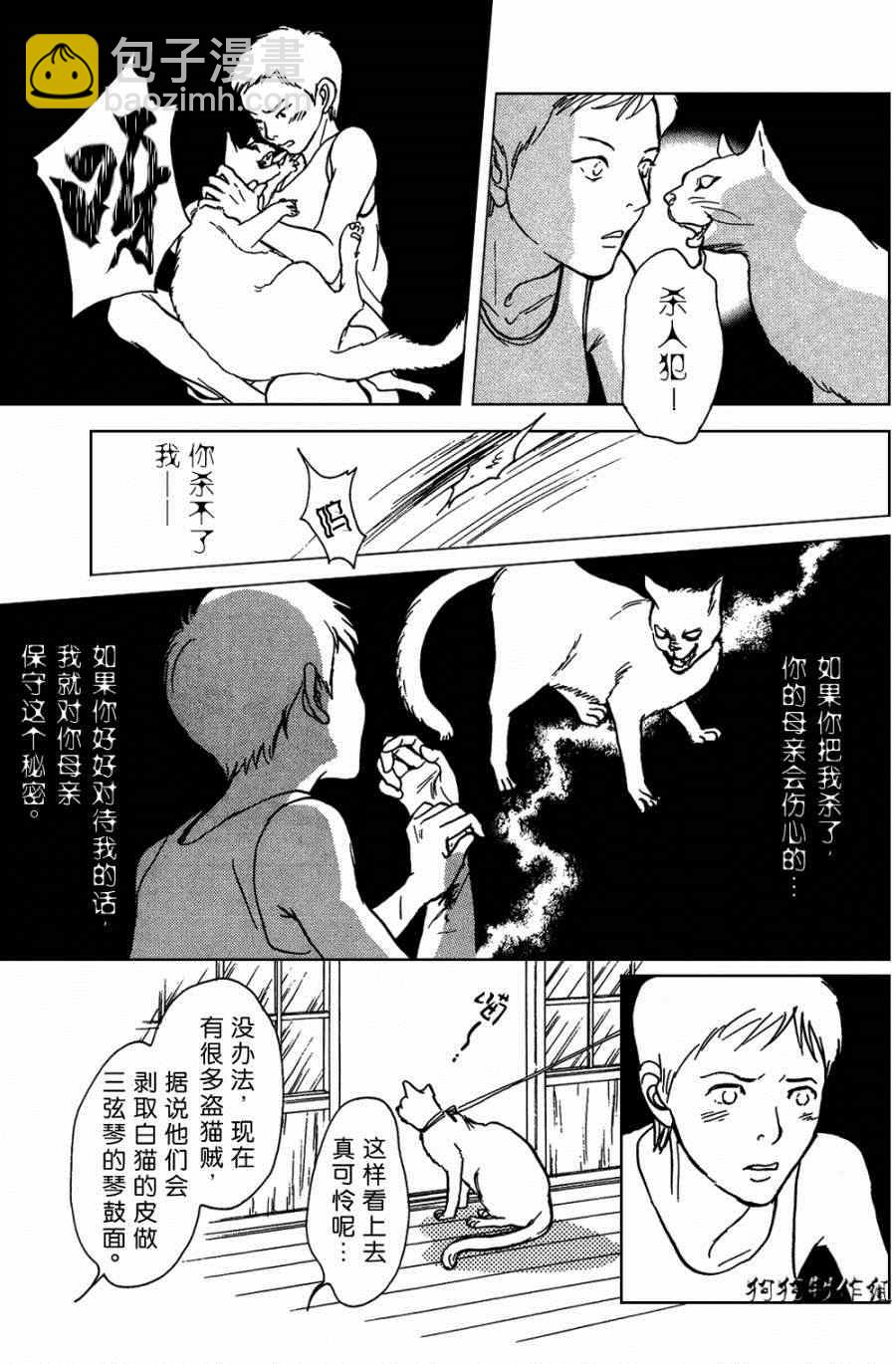 百鬼夜行抄 - 第105話 - 1