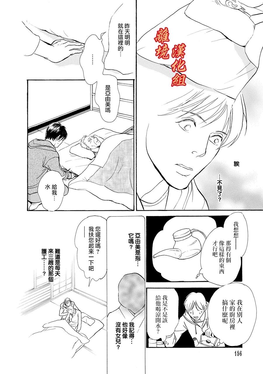 百鬼夜行抄 - 第29.4卷 - 6