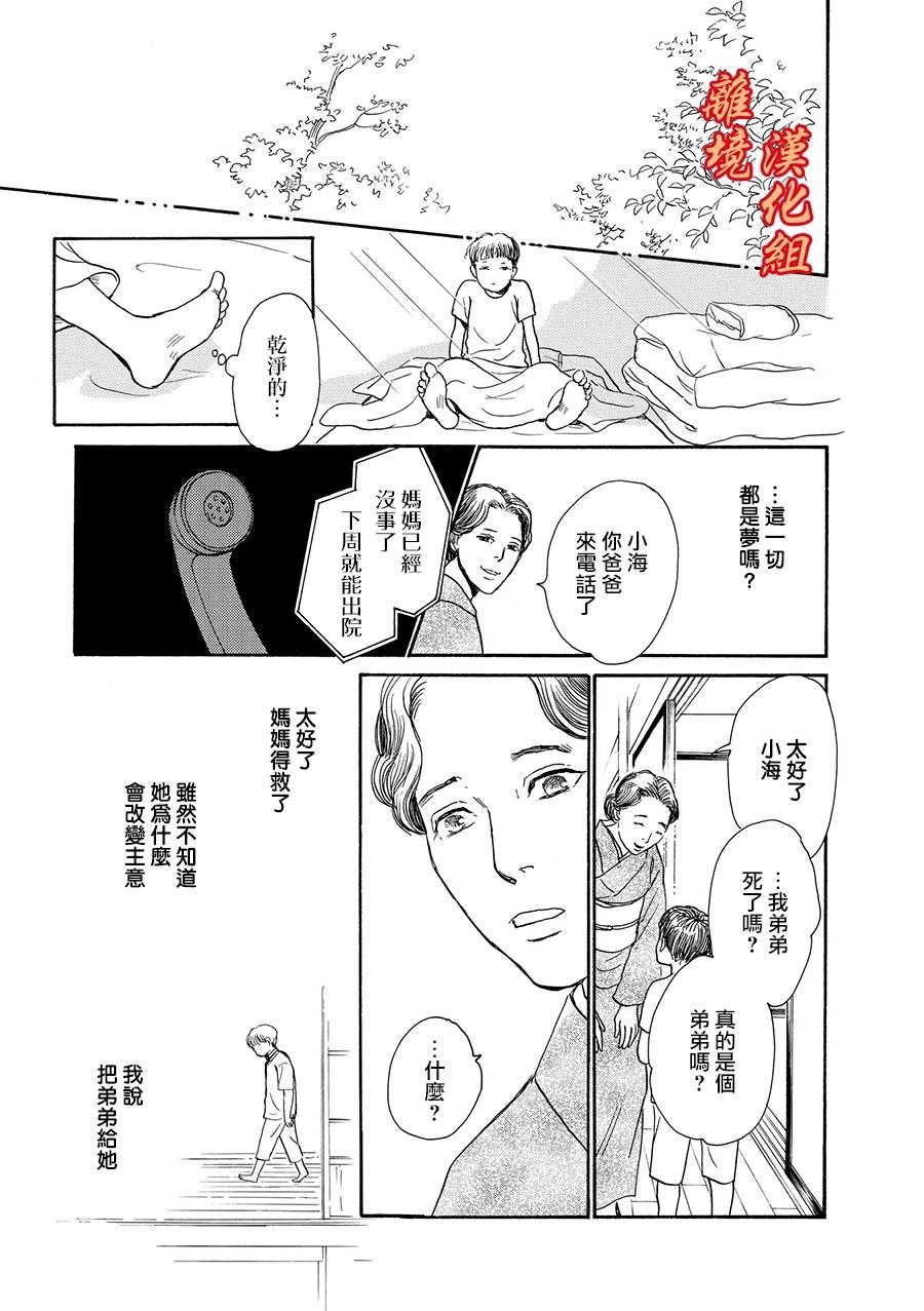 百鬼夜行抄 - 第30.3卷(2/2) - 1