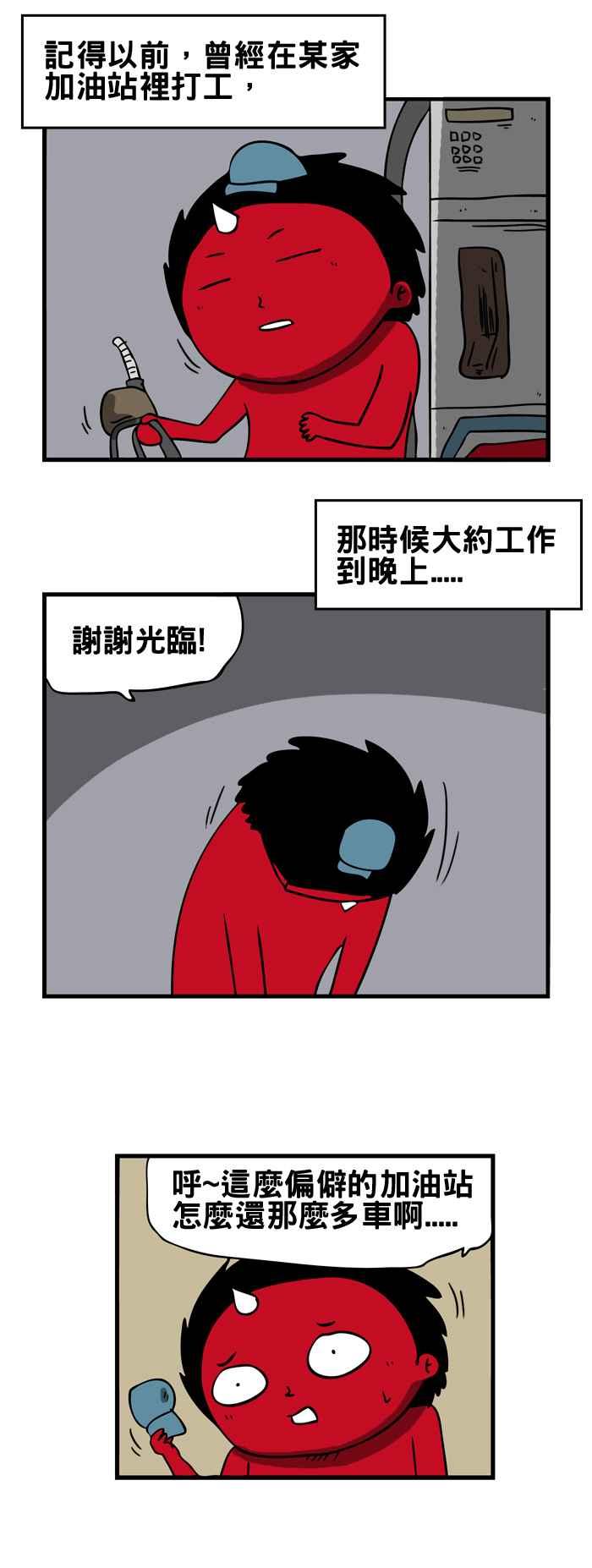 百鬼夜行志・一夜怪談之卷 - [第103話] 髮膠 - 2