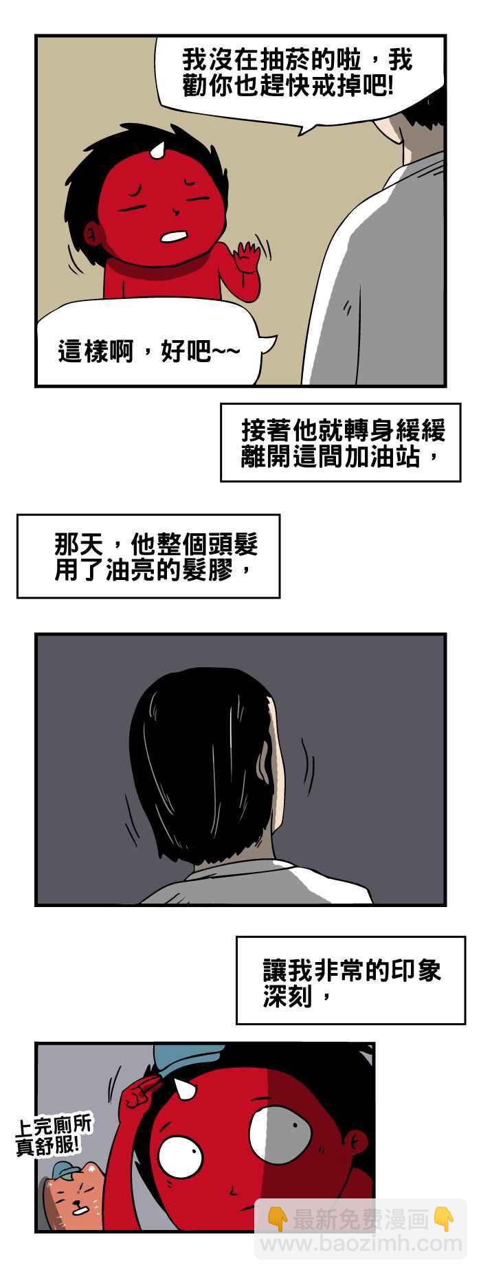 百鬼夜行志・一夜怪談之卷 - [第103話] 髮膠 - 2