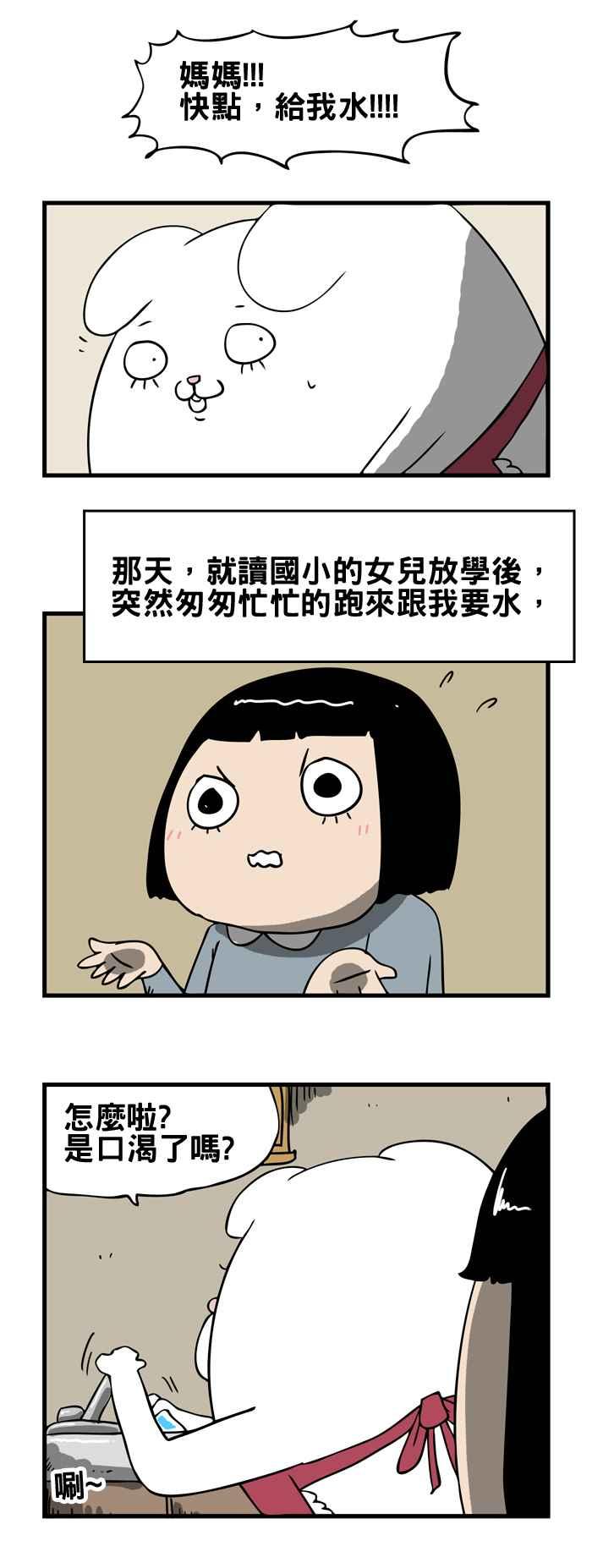 百鬼夜行志・一夜怪談之卷 - [第105話] 給我水 - 2