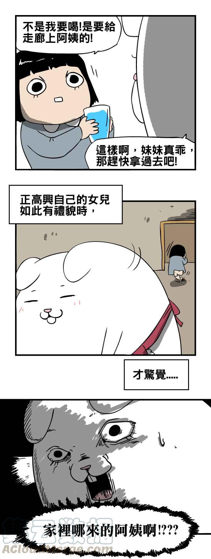 百鬼夜行志・一夜怪談之卷 - [第105話] 給我水 - 1