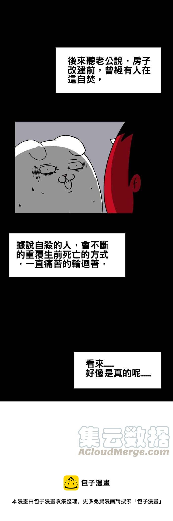 百鬼夜行志・一夜怪談之卷 - [第105話] 給我水 - 1