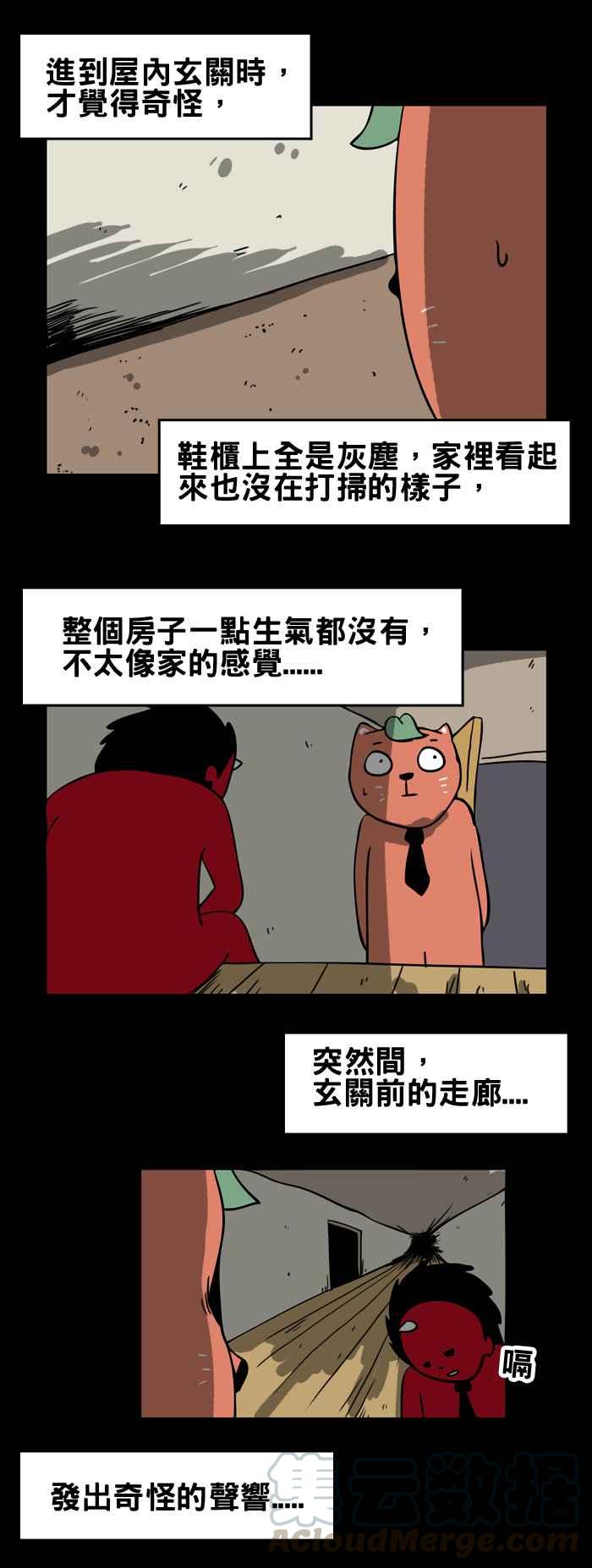 百鬼夜行志・一夜怪談之卷 - [第109話] 前輩的家人 - 1