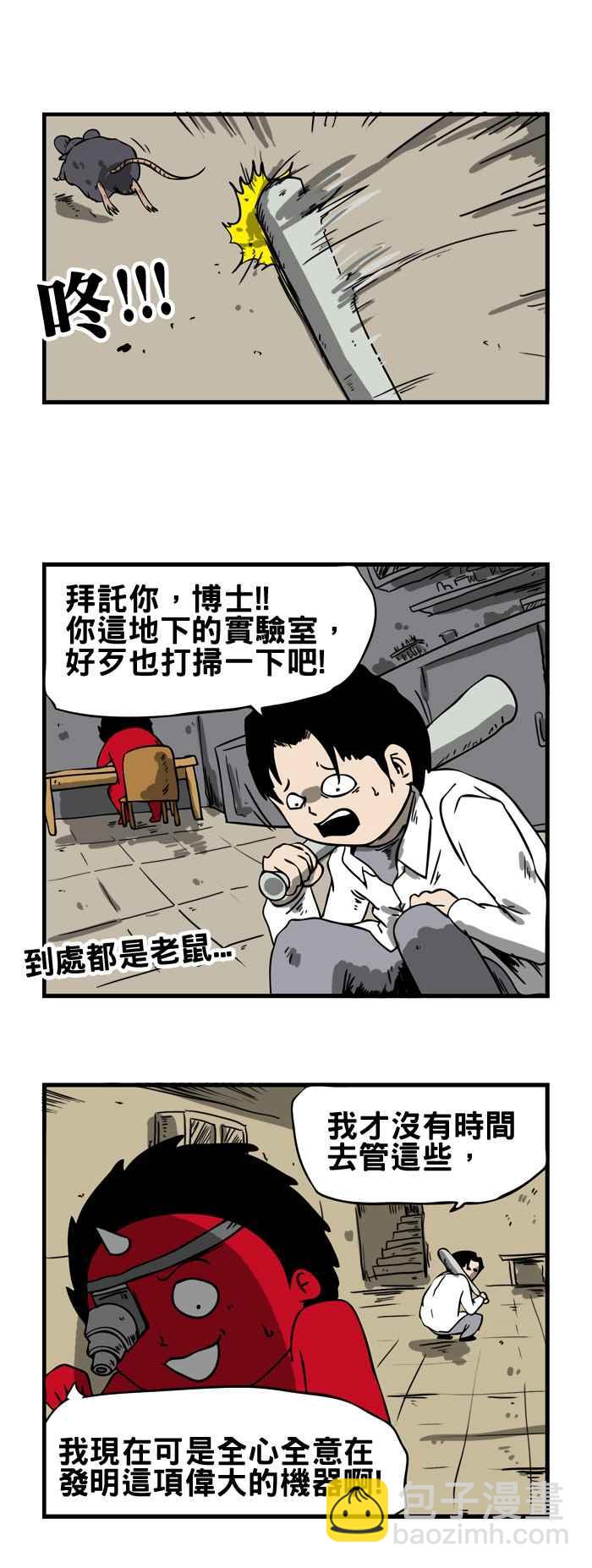 百鬼夜行志・一夜怪談之卷 - [第127話] 時間停止器 - 2