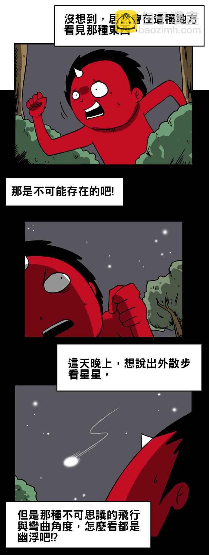 百鬼夜行志・一夜怪談之卷 - [第129話] 幽浮 - 2