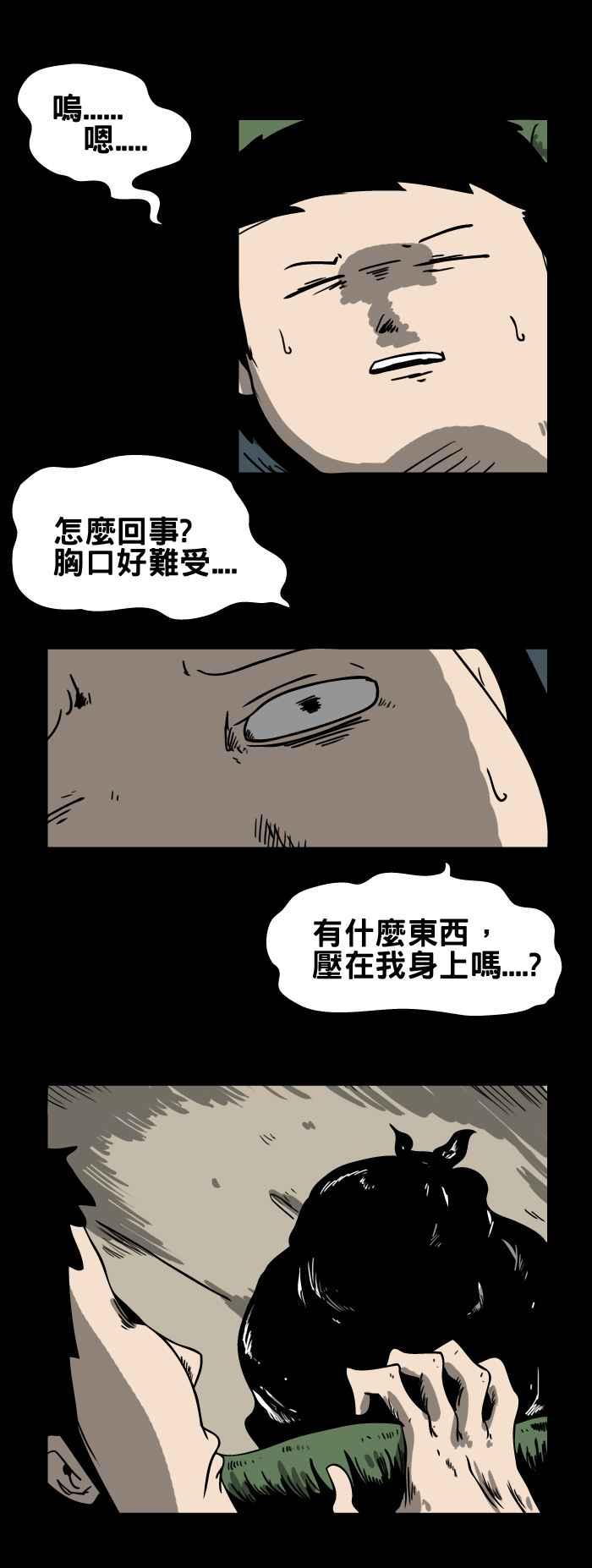 百鬼夜行志・一夜怪谈之卷 - [第137话] 猫怨 - 2