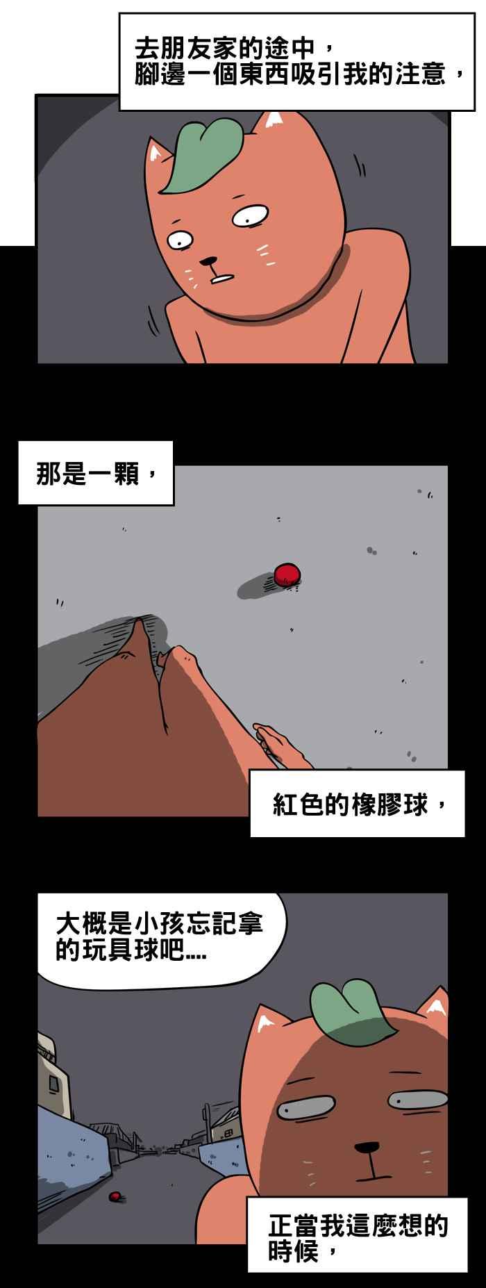 百鬼夜行志・一夜怪谈之卷 - [第139话] 红色的球 - 2