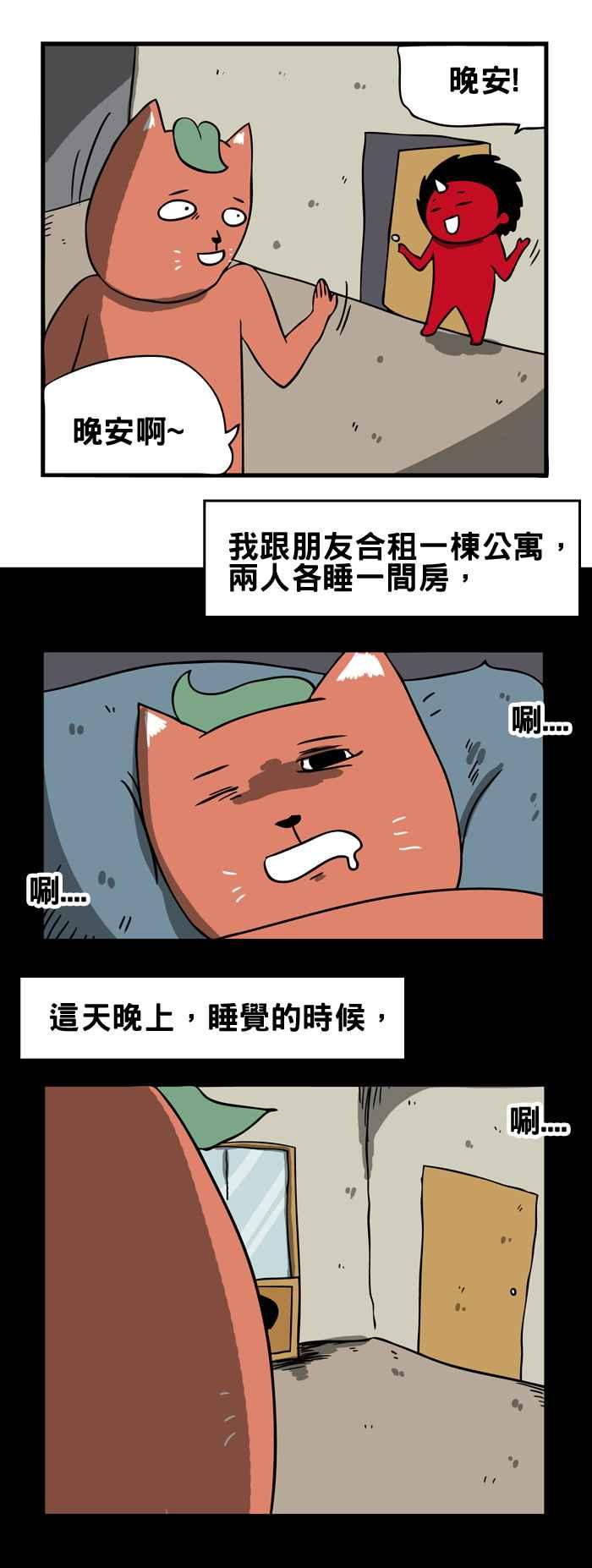 百鬼夜行志・一夜怪谈之卷 - [第157话] 不速之客 - 2