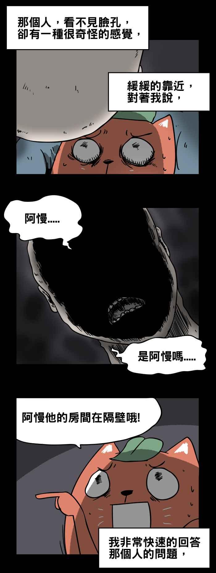 百鬼夜行志・一夜怪談之卷 - [第157話] 不速之客 - 2