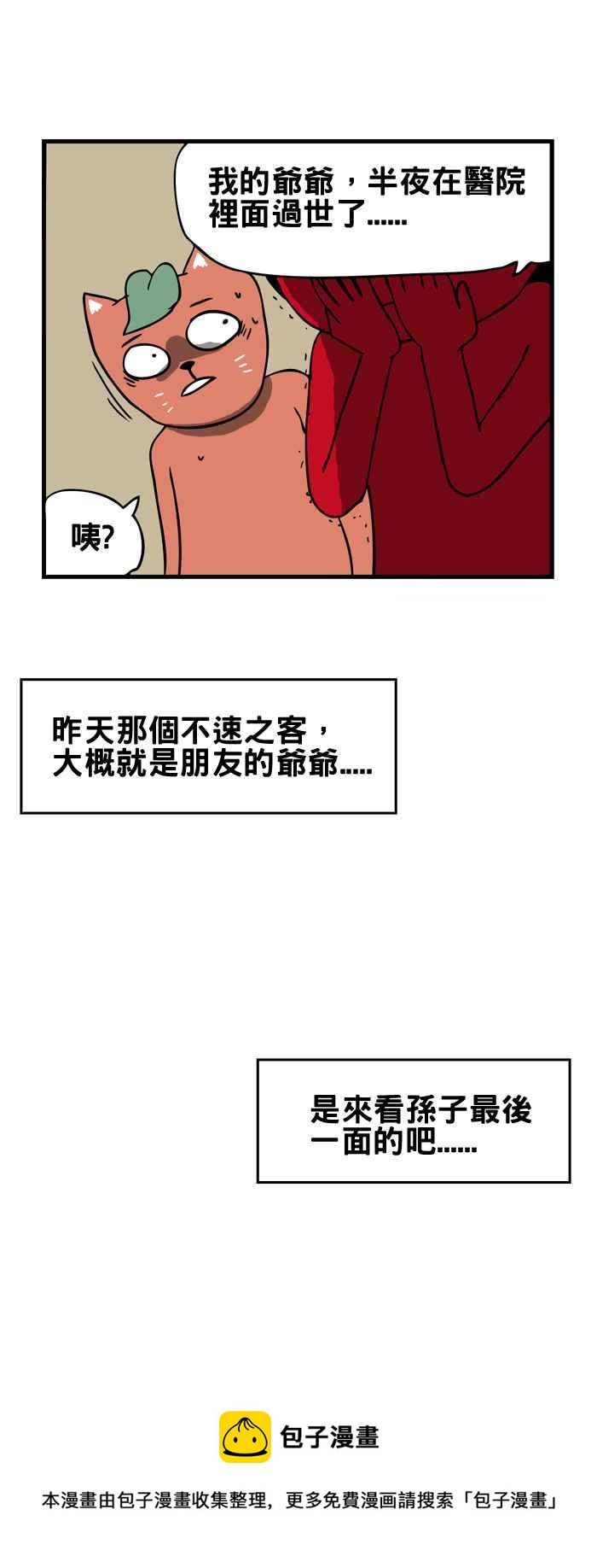 百鬼夜行志・一夜怪談之卷 - [第157話] 不速之客 - 2