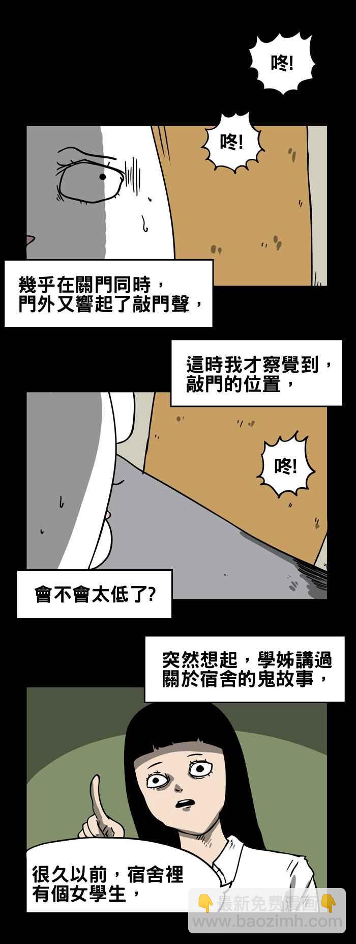 百鬼夜行志・一夜怪談之卷 - [第163話] 敲門 - 2