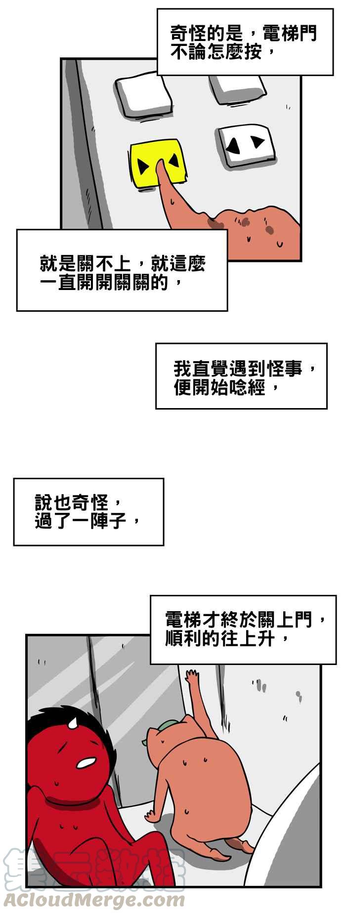 百鬼夜行志・一夜怪谈之卷 - [第165话] 关不上的电梯 - 1