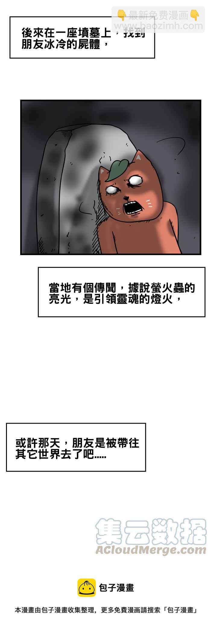 百鬼夜行志・一夜怪談之卷 - [第171話] 螢火蟲 - 1