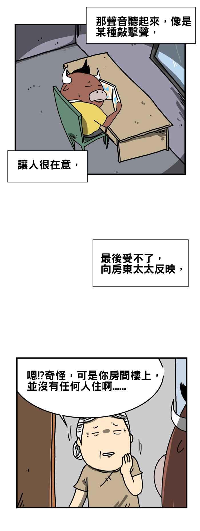 百鬼夜行志・一夜怪谈之卷 - [第177话] 楼上的怪声 - 2