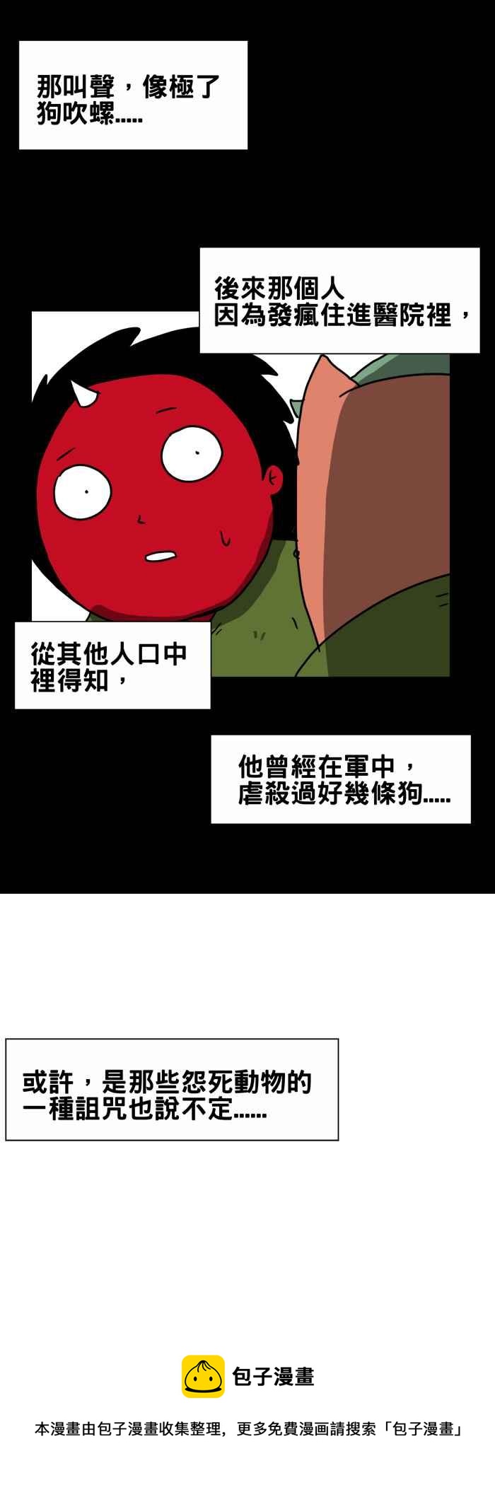 百鬼夜行志・一夜怪談之卷 - [第185話] 詛咒 - 2