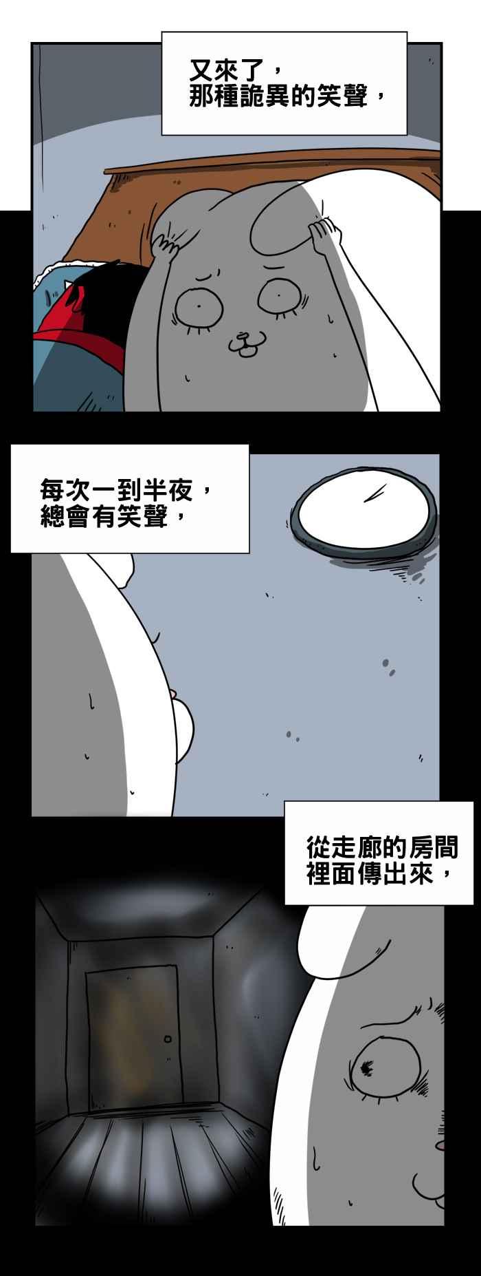 百鬼夜行志・一夜怪談之卷 - [第201話] 房間裡的笑聲 - 2