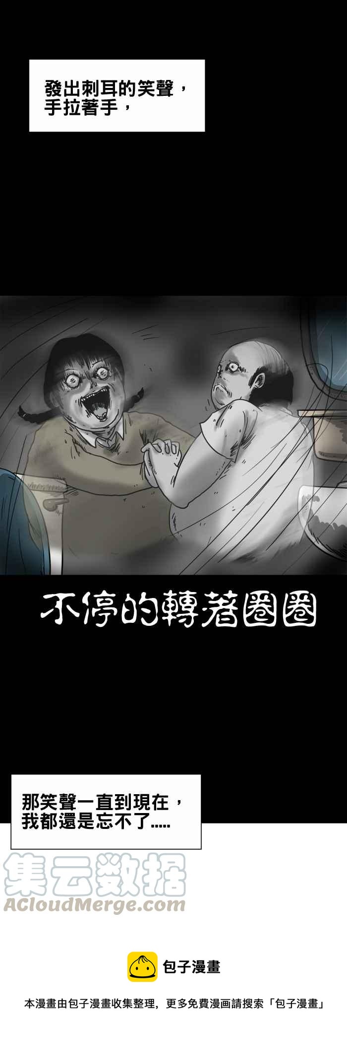 百鬼夜行志・一夜怪談之卷 - [第201話] 房間裡的笑聲 - 1