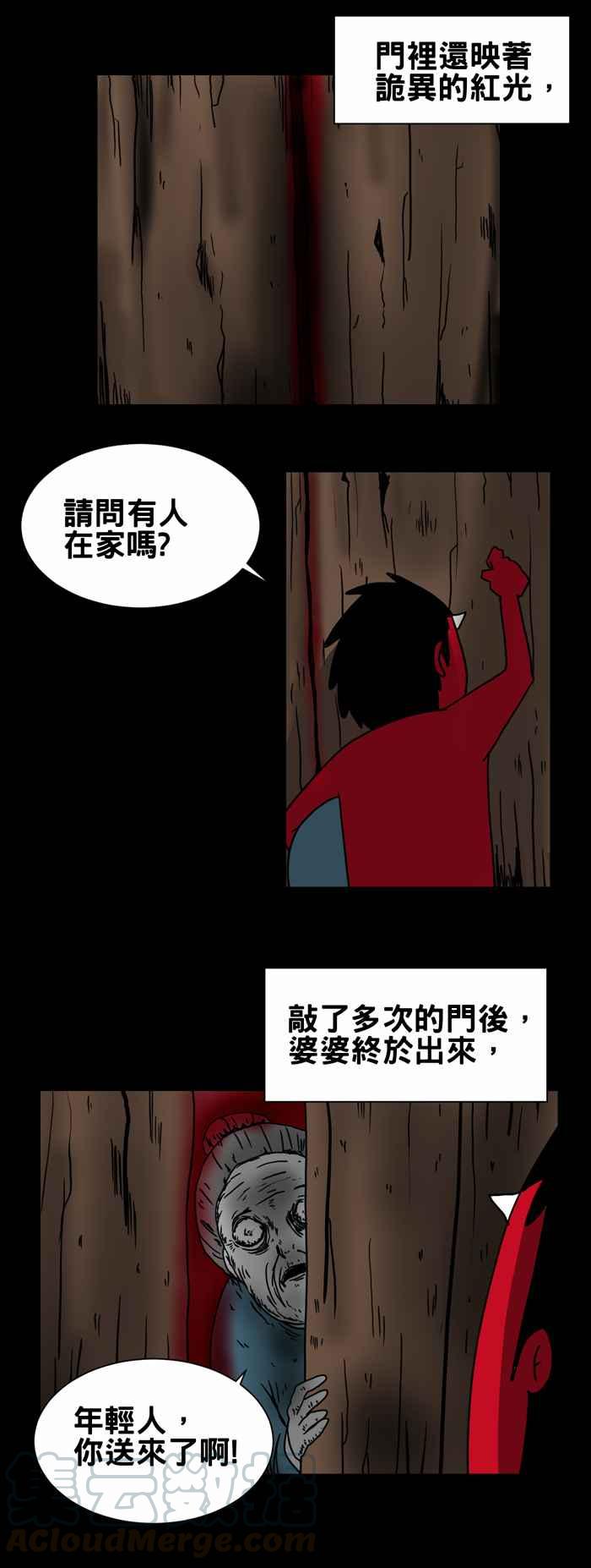 百鬼夜行志・一夜怪談之卷 - [第205話] 外送員怪談 - 1