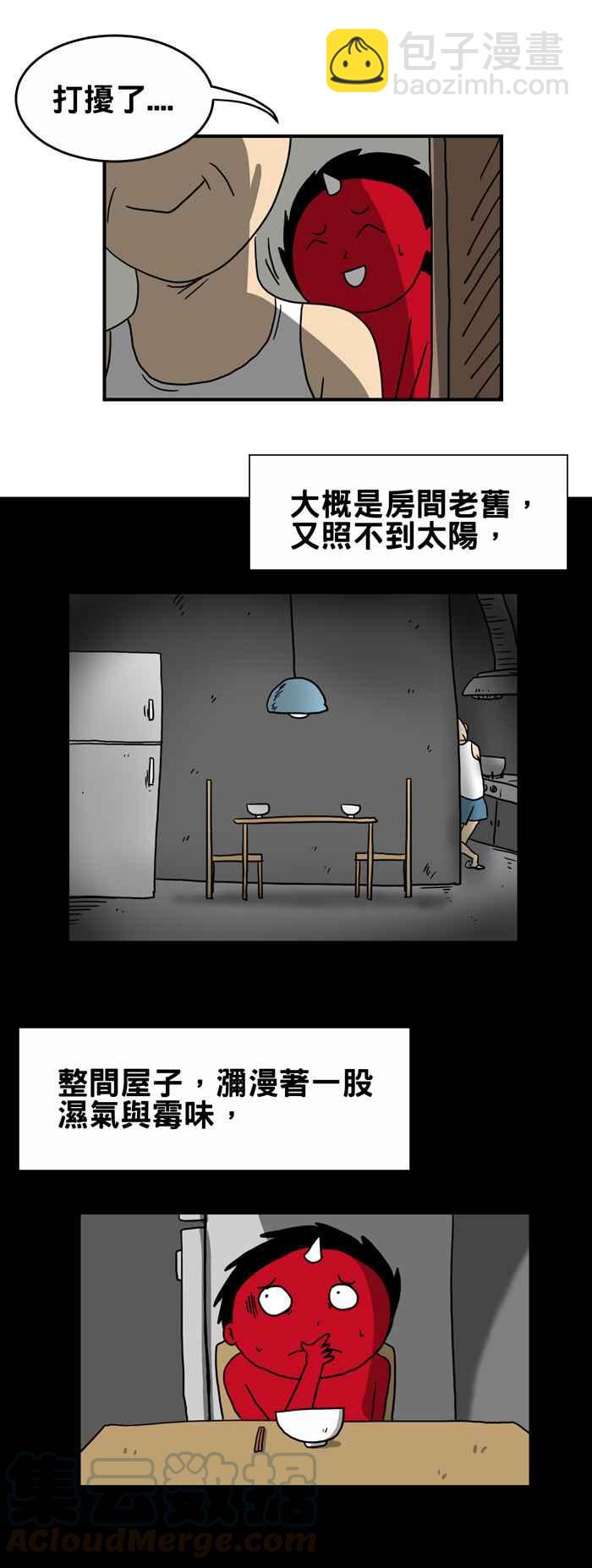 百鬼夜行志・一夜怪談之卷 - [第211話] 火鍋肉 - 1