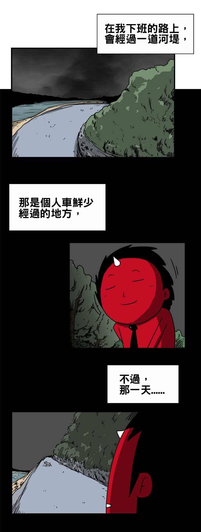 百鬼夜行志・一夜怪談之卷 - [第215話] 巨大的黑影 - 2