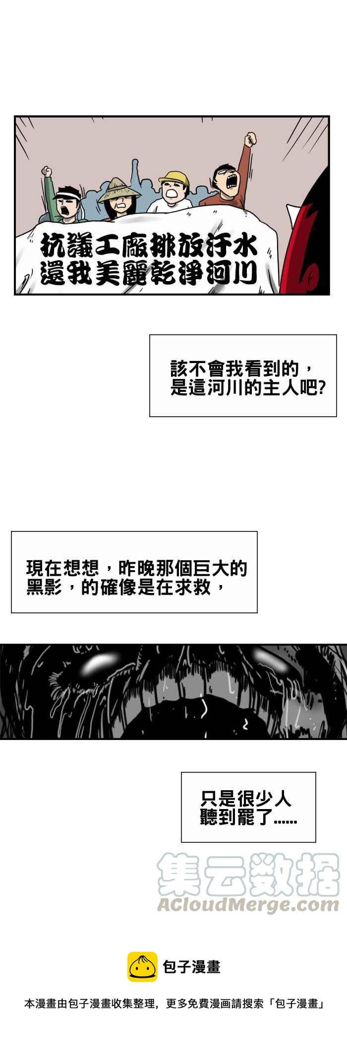 百鬼夜行志・一夜怪談之卷 - [第215話] 巨大的黑影 - 1