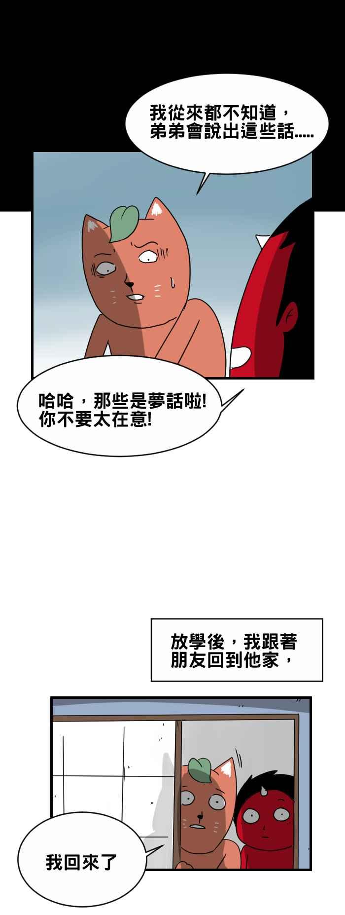 百鬼夜行志・一夜怪談之卷 - [第231話] 家裡的弟弟 - 2