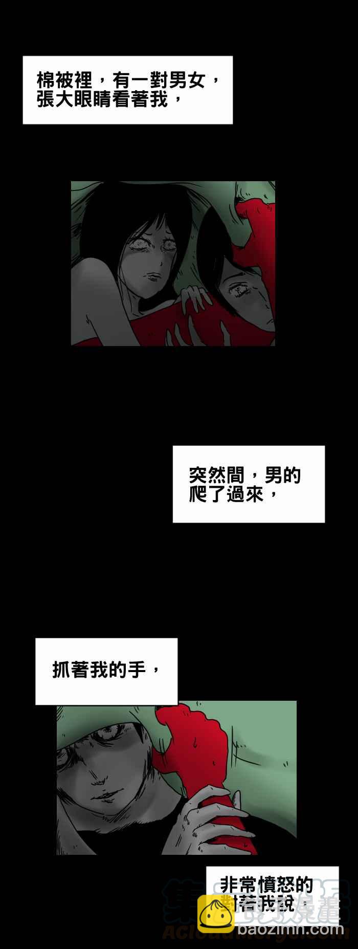 百鬼夜行志・一夜怪談之卷 - [第235話] 不要打開 - 1