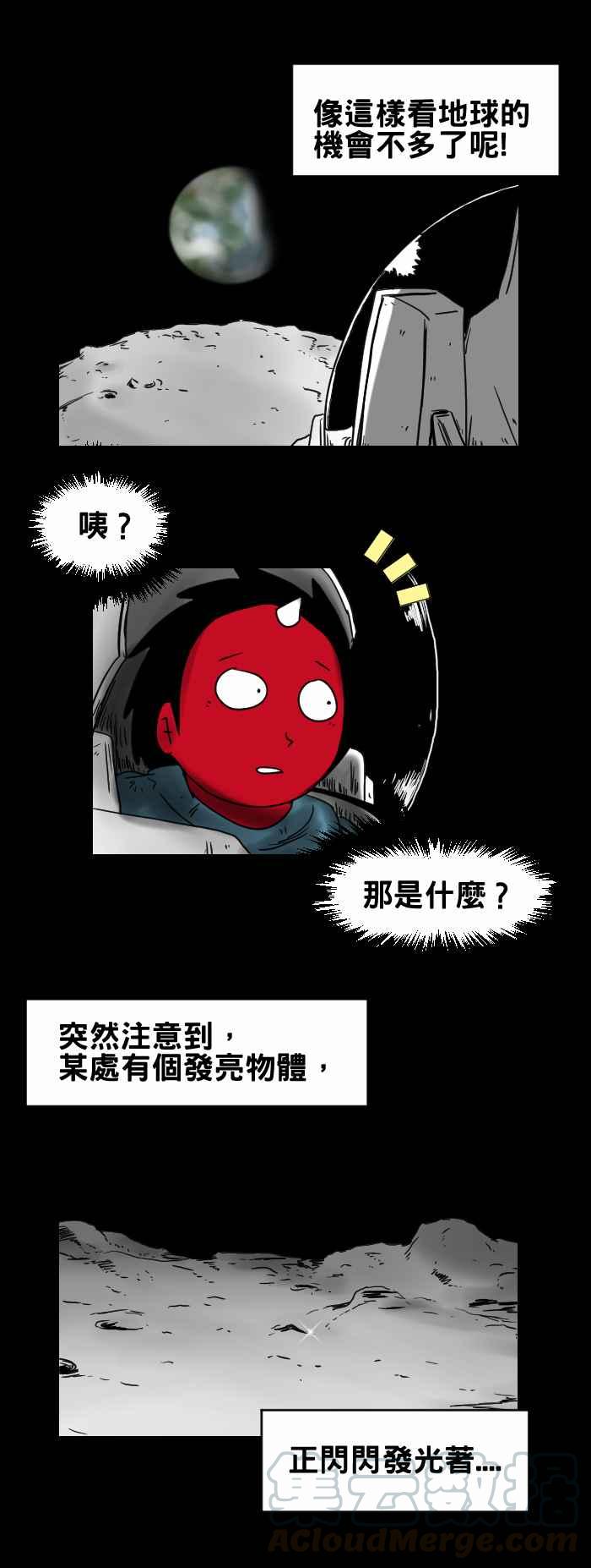 百鬼夜行志・一夜怪談之卷 - [第237話] 月球表面 - 1