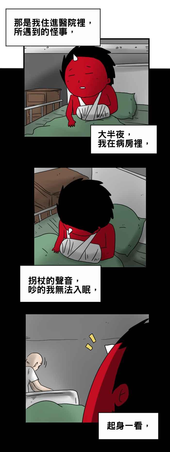 百鬼夜行志・一夜怪談之卷 - [第239話] 病房裡的老人 - 2