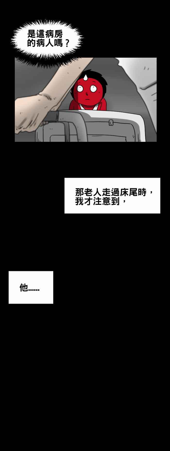 百鬼夜行志・一夜怪談之卷 - [第239話] 病房裡的老人 - 2