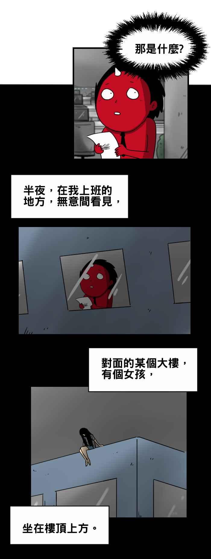 百鬼夜行志・一夜怪談之卷 - [第241話] 無限跳樓 - 2